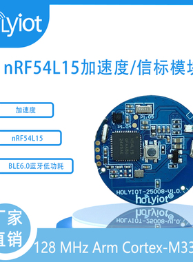 nRF54L15低功耗蓝牙lis2dh12信标beacon室内定位BLE6.0三轴加速度