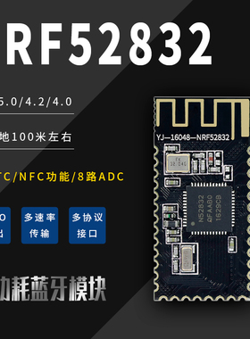 nRF52832蓝牙低功耗模块BLE5.0多IO多协议接口RTC无线数传NFC