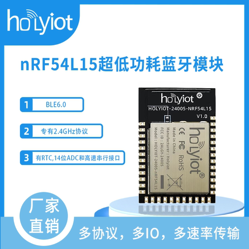 nrf54l15超低功耗蓝牙模块