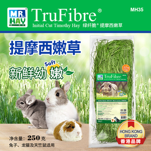 草先生提摩西草新草250g嫩草 龙猫 烘干提草MH35