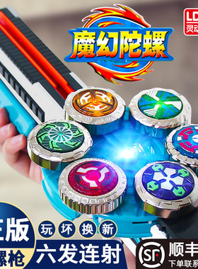 6连发陀螺枪玩具新款魔幻正版