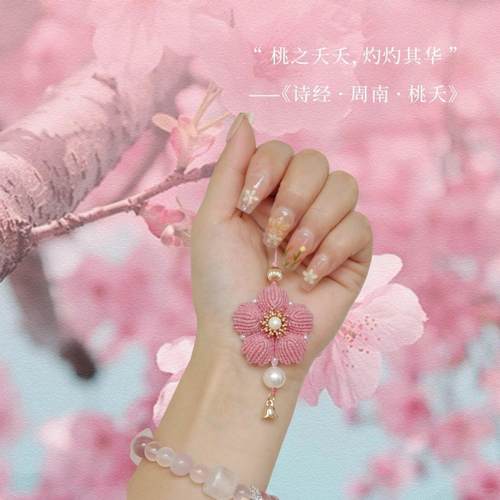 桃夭招桃花挂件手工编绳材料包