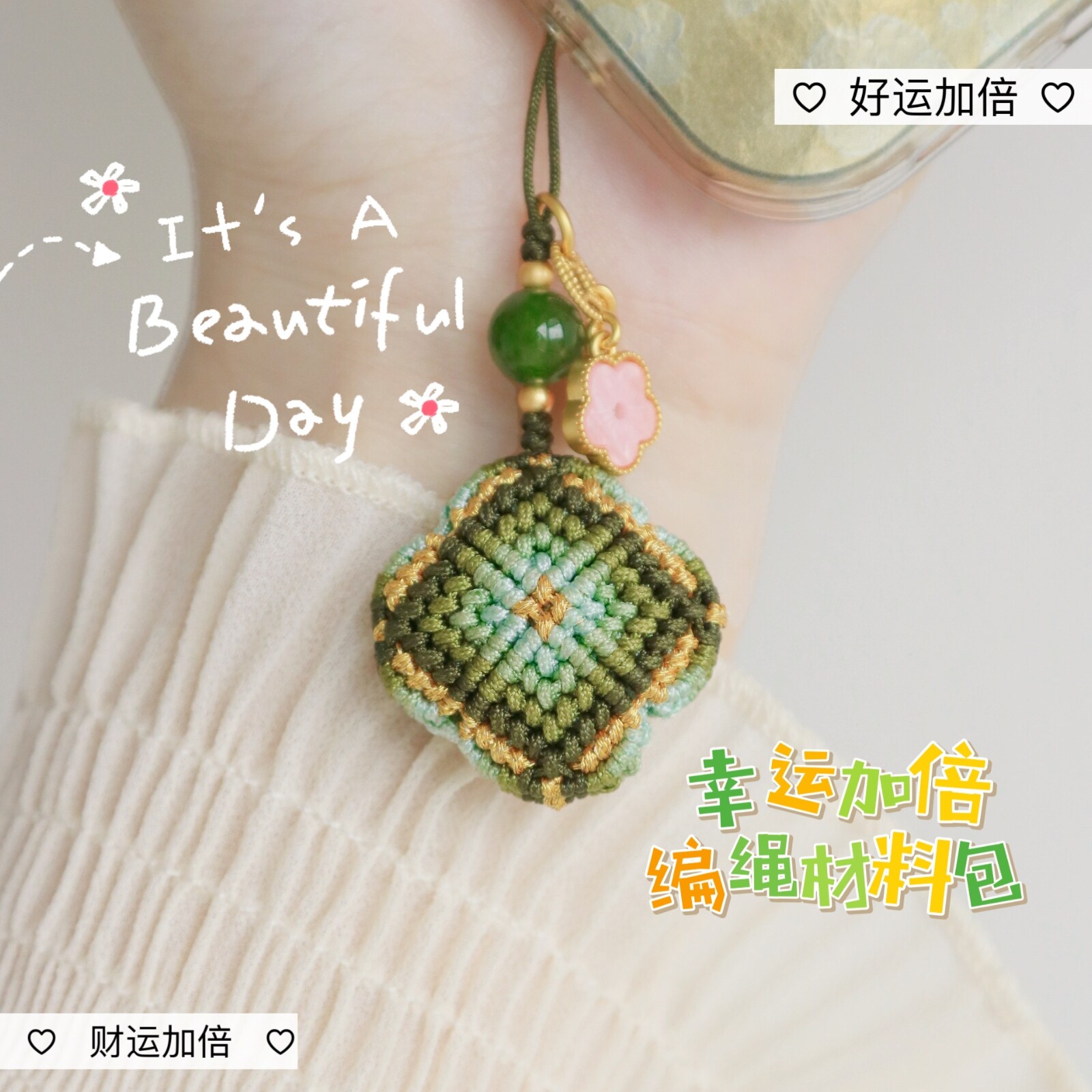 幸运加倍编绳四叶草吊坠材料包