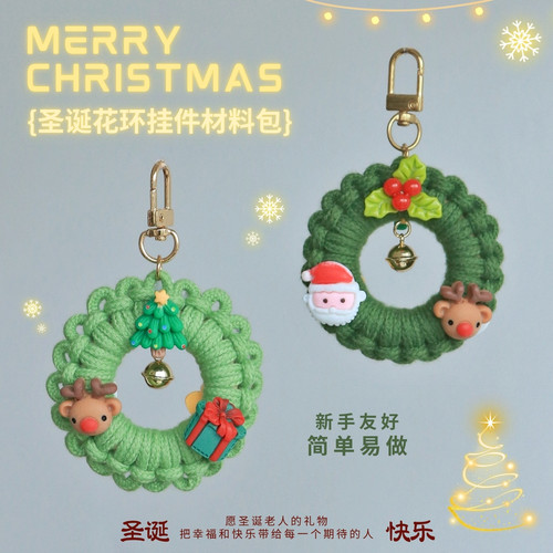 新手友好的圣诞花环挂件材料包