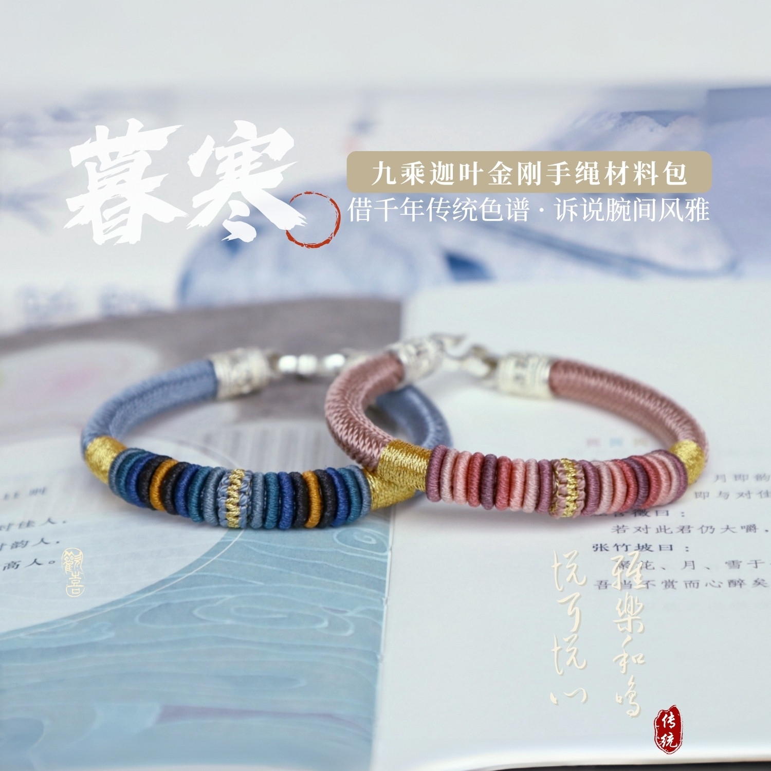 编绳九乘迦叶金刚结手绳材料包