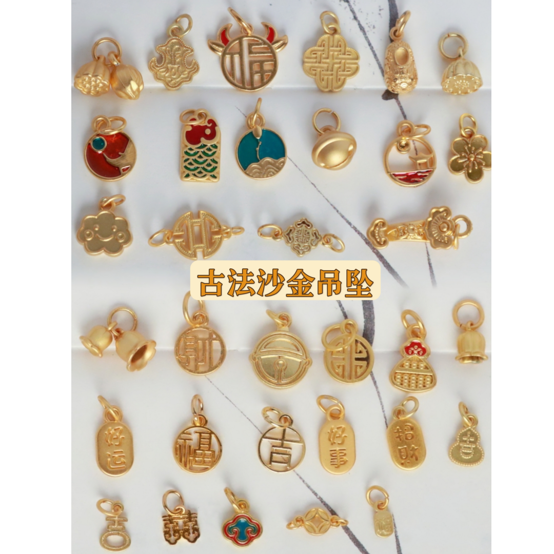 古法沙金吊坠手工材料配件