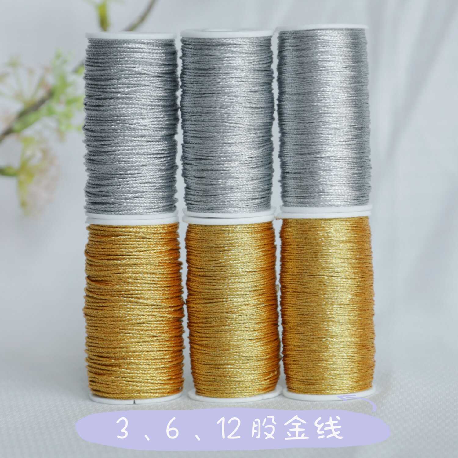 3、6、9、12股金线银线手工线材