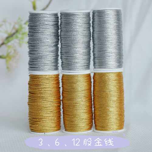 3、6、9、12股金线银线手工线材