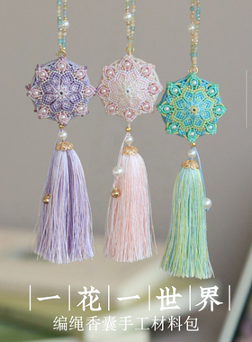 新中式编绳香囊车挂材料包