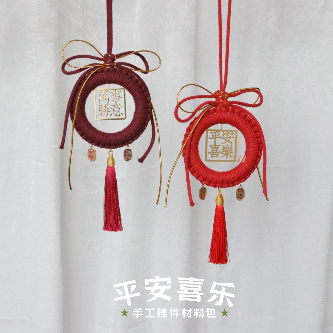 平安喜乐超好看车挂材料包