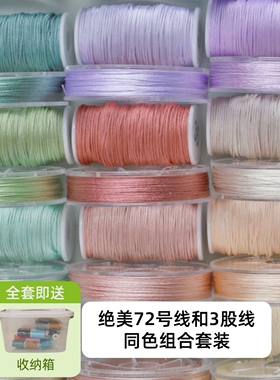 72号玉线3股线冰丝流苏线莫兰迪色系手工diy红绳手链设计材料线