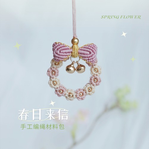 春日来信手工花环挂件材料包