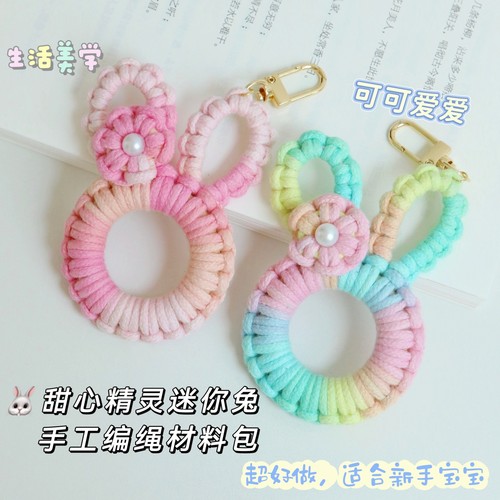 甜心精灵小兔子包包挂件材料包