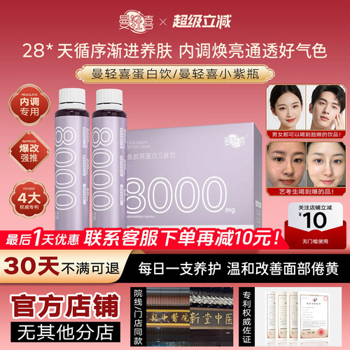 【爆改神器】曼轻喜蛋白饮胶原