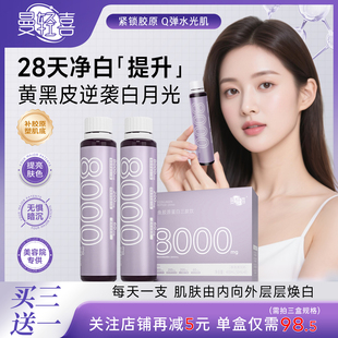 曼轻喜曼喜蛋白饮mq小紫瓶鳕鱼胶原三肽饮内服熬夜 官方正品