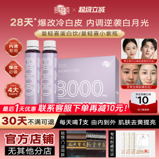 曼轻喜蛋白肽饮mq小紫瓶胶原三肽饮维c内服熬夜 爆改神器