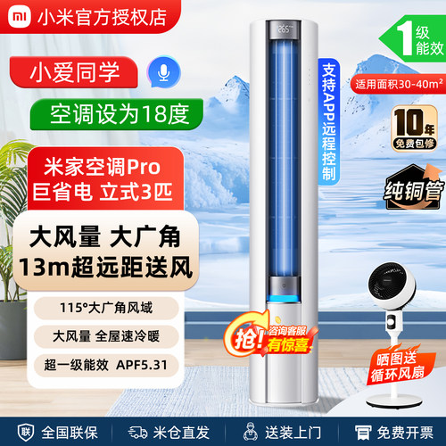 小米立式空调3匹巨省电Pro大风口