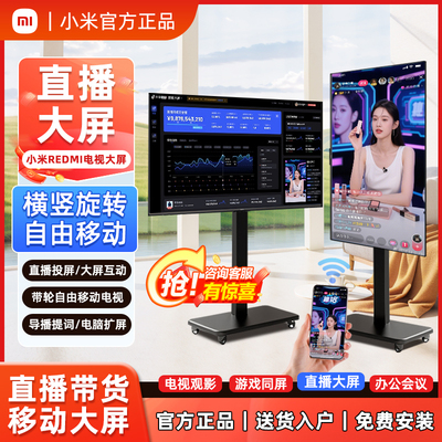 小米可移动电视直播大屏