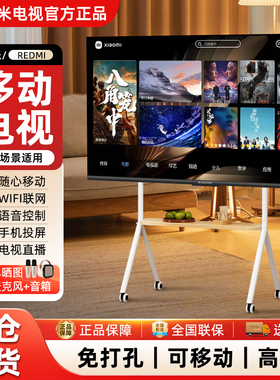 小米可移动电视无线投屏落地移动会议4K高清家用卧室REDMI电视机