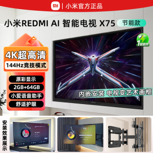 小米REDMI AI智能X75英寸伸缩内嵌一站安装 升级64G储存 高刷电视