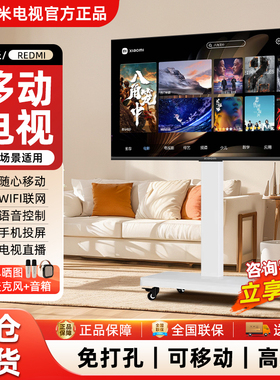 小米移动电视32/43英寸落地移动客厅卧室会议智能屏55寸Redmi电视