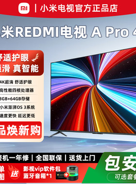 小米APro43英寸2026升级款
