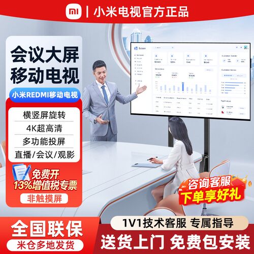 小米教学会议平板一体机4K超高清