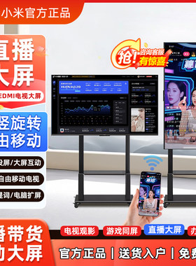 小米可移动电视直播大屏