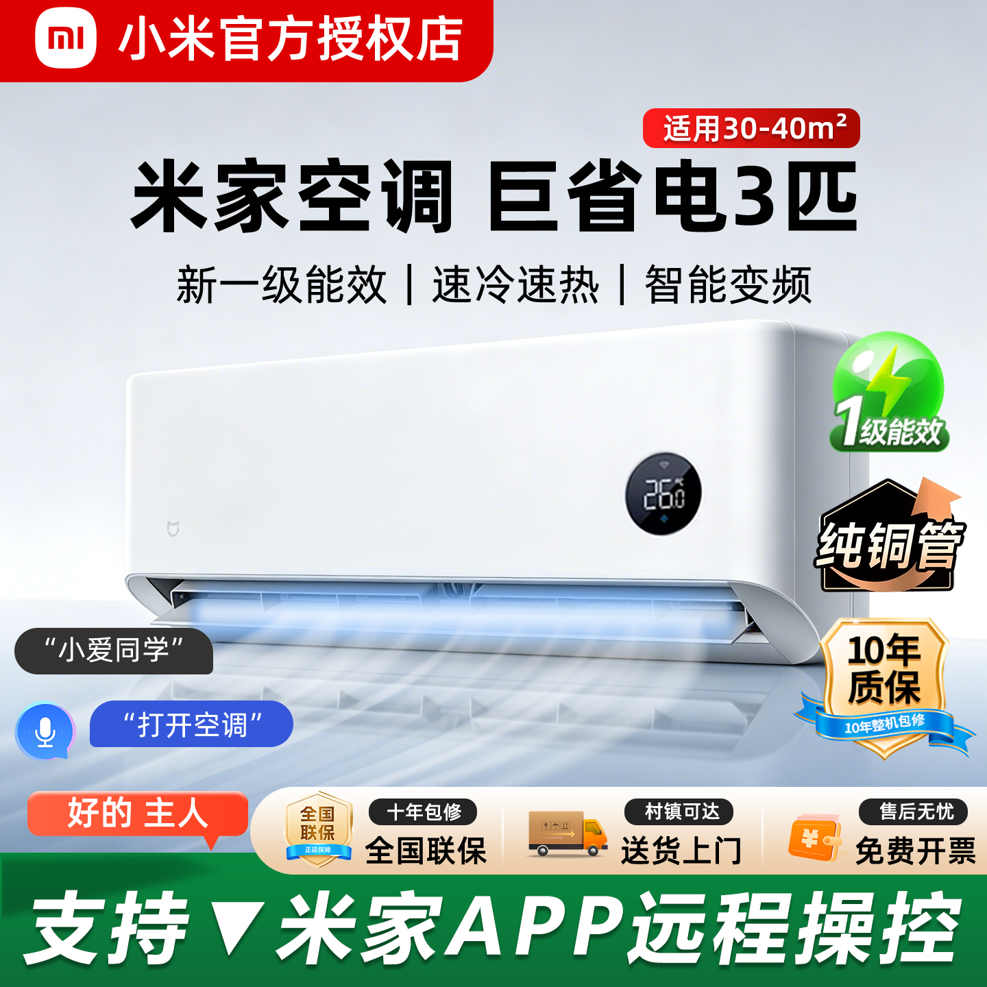 小米3匹巨省电大挂机 新一级能效 变频冷暖 低噪 温湿双控2P空调