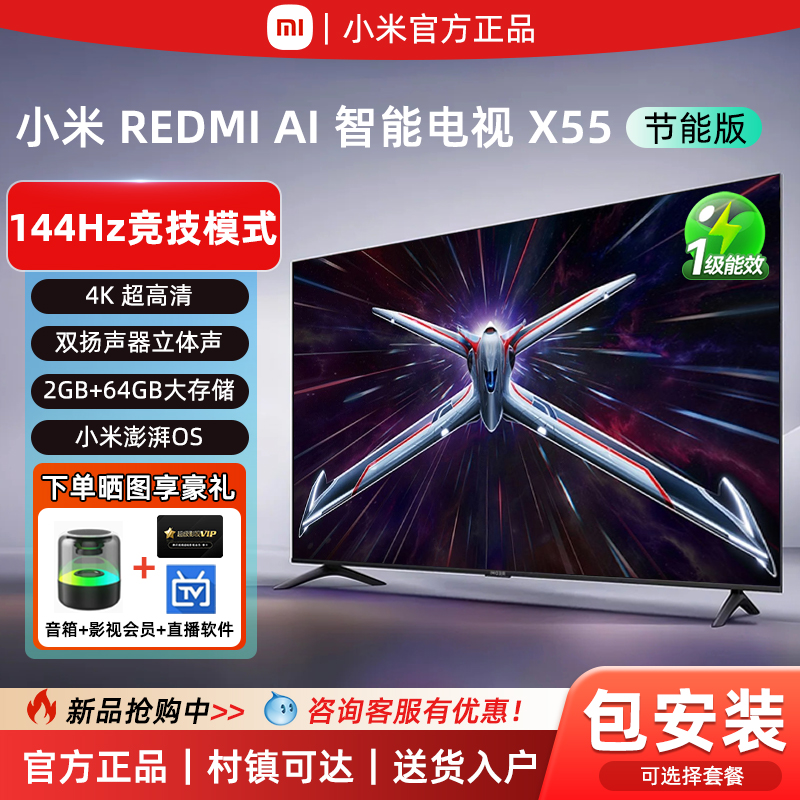 小米电视REDMIAI智能X55英寸