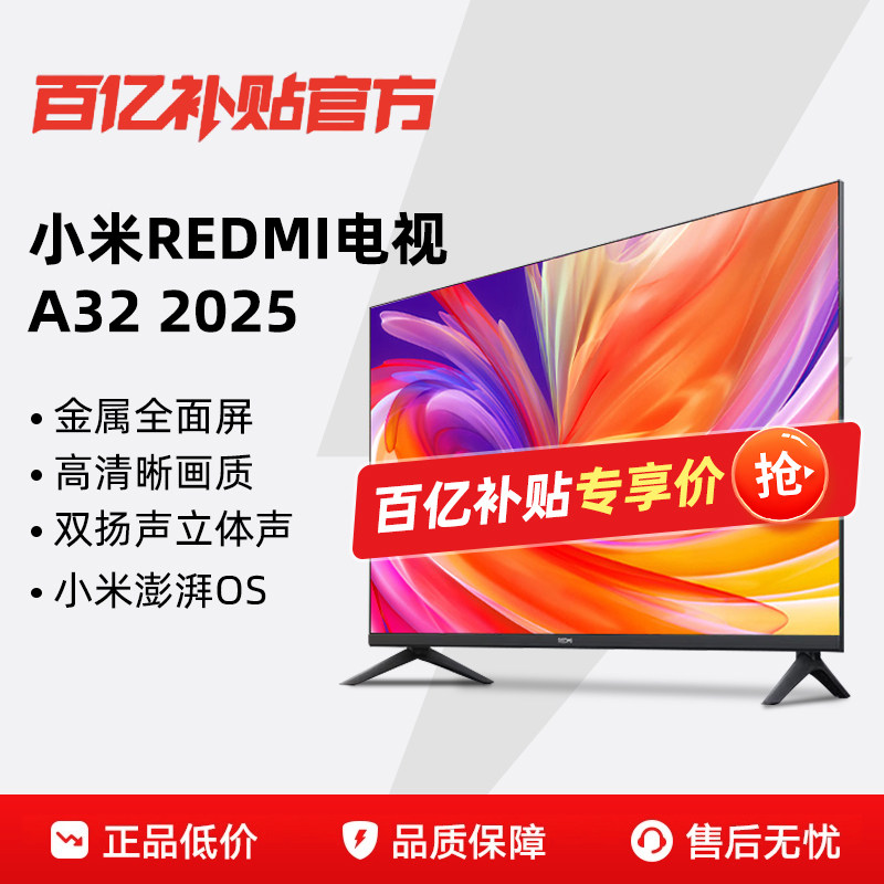 【百亿、补贴】小米REDMI 32英寸wifi智能老人卧室客厅小型电视机
