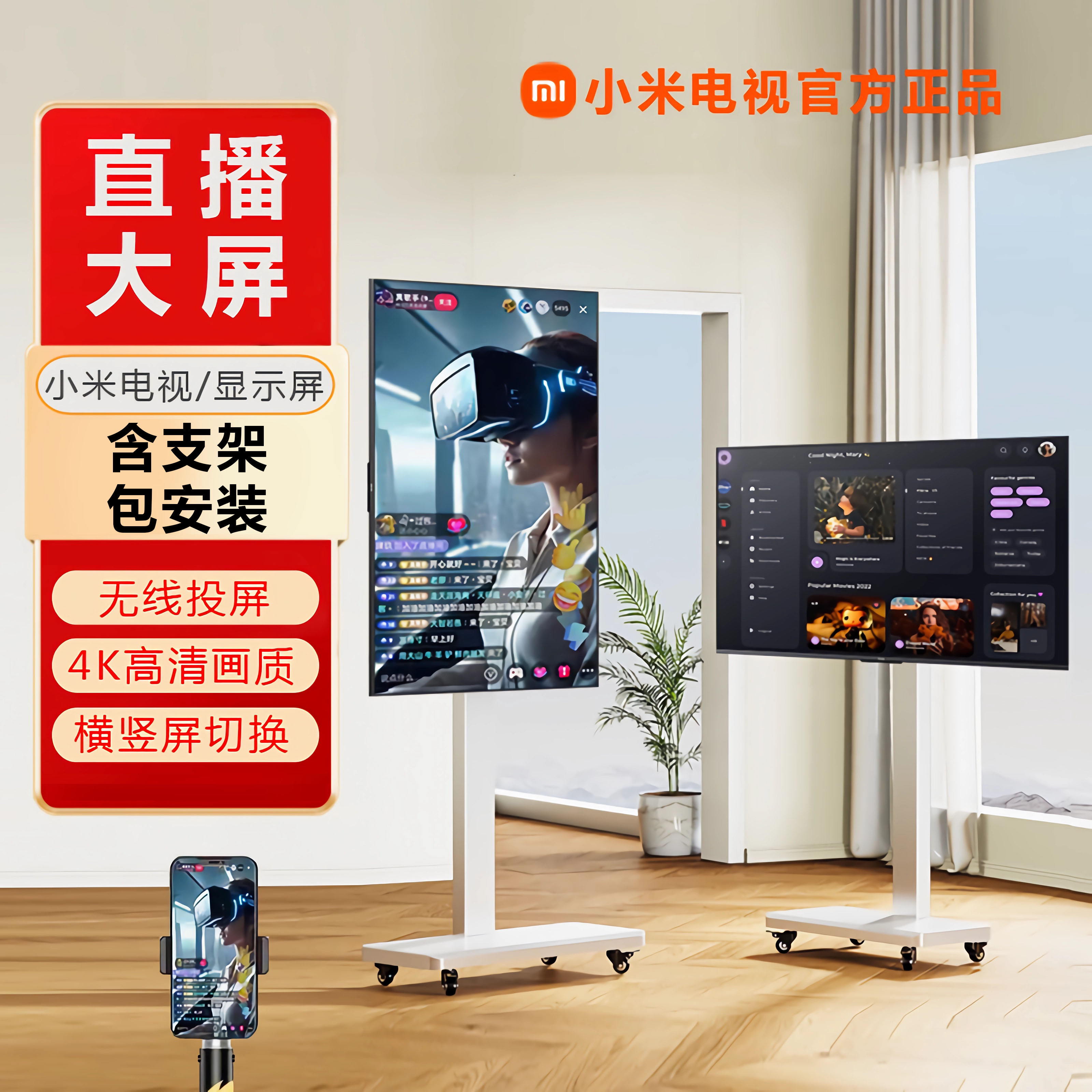 小米直播大屏显示器落地移动办公会议投屏横竖显示屏可移动电视机