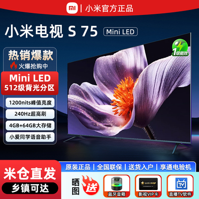 小米电视SMiniLED75英寸超高清