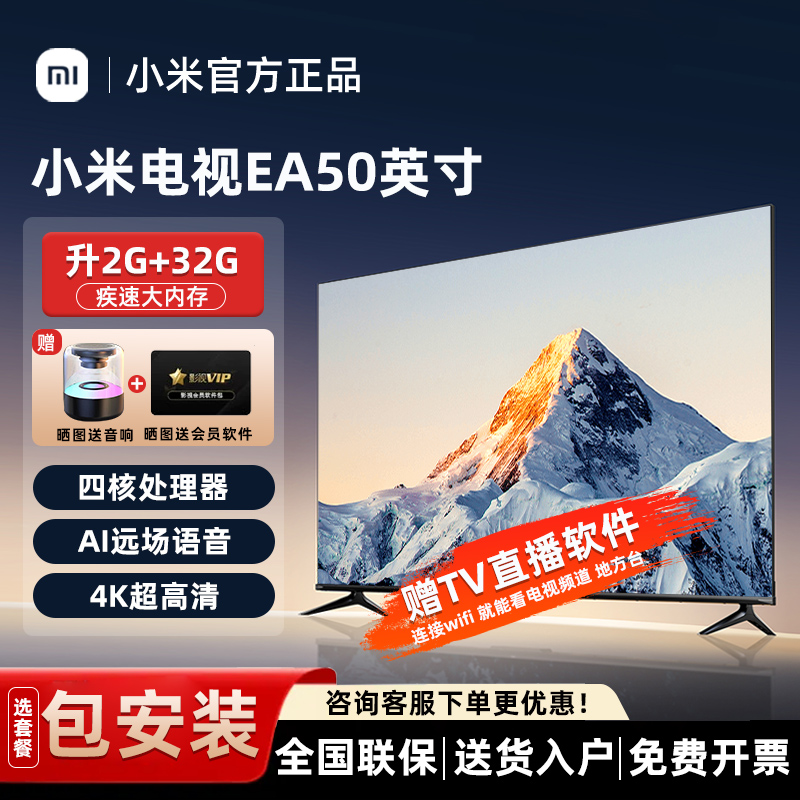 小米电视EA50英寸4K超高清智能网络wifi43寸液晶平板电视