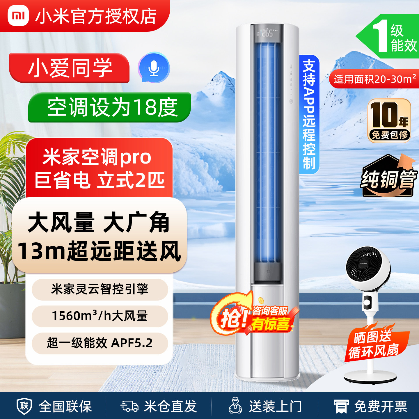 小米空调巨省电Pro2匹柜机