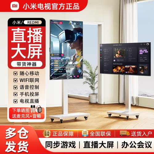 小米REDMI直播大屏4K移动电视