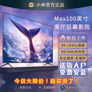 小米MAX100英寸大屏4K多分区电视120Hz高刷客厅家用液晶电视机98