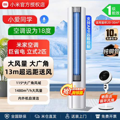 小米空调巨省电立式2匹大风口