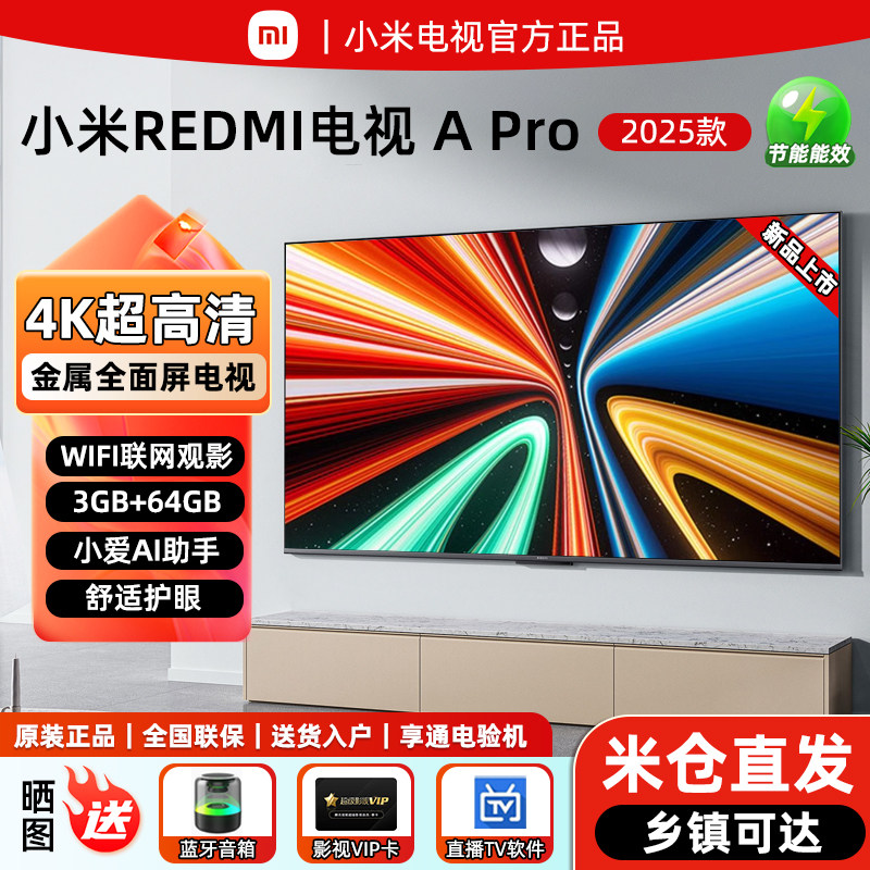 小米2025新款43/55/75英寸4K护眼288HZ高刷REDMI Pro语音平板电视