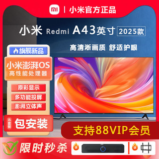 小米电视A43英寸液晶平板家用电视机智能wifi55寸语音4K高清Redmi