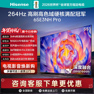 超疾速高刷 Hisense 硬核满配冠军 264Hz PRO 海信 65E3NH