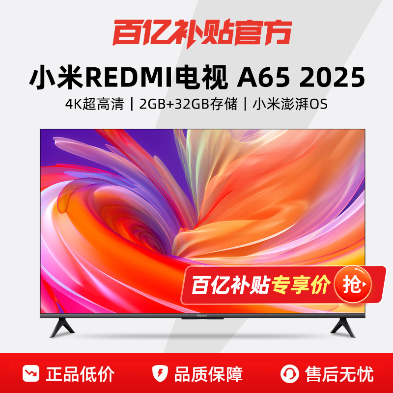 小米REDMIA65英寸4K超高清