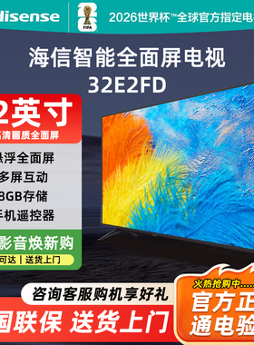 海信32英寸电视 32E2FD 高清智能全面屏 WiFi网络电视机