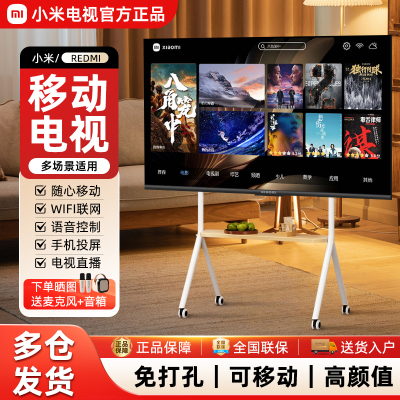 小米可移动电视85英寸落地大屏
