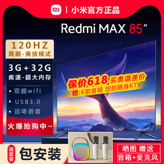 【买贵退差】小米电视Max85英寸大屏高刷大内存4K液晶电视机家用