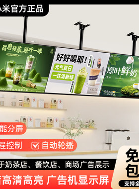 小米广告机奶茶桌牌菜单展示
