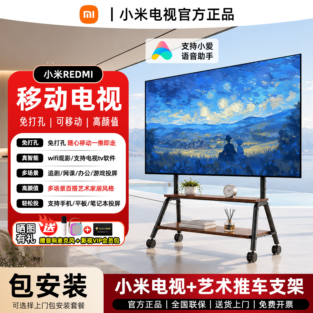 小米移动电视家用办公会议一体机