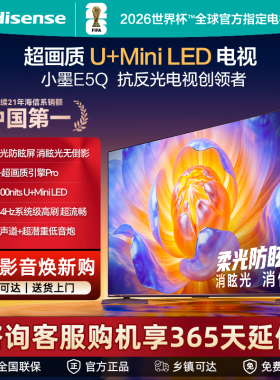 Hisense/海信 海信电视55E5Q 55英寸 超画质U+MiniLED