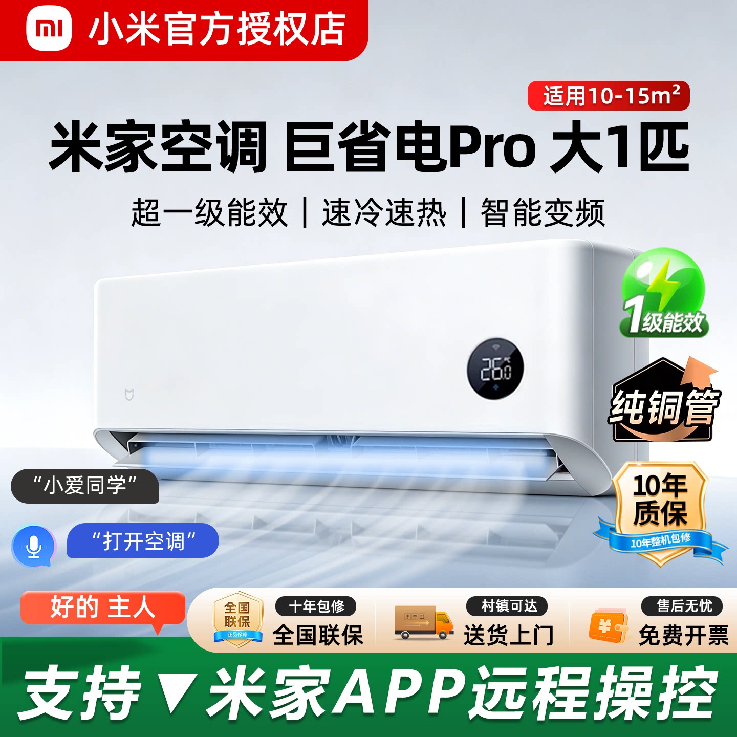 小米巨省电Pro大1匹空调 新一级能效 变频冷暖卧室1.5P智能自清洁