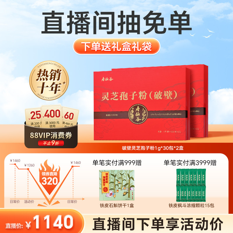 【直播王炸爆品】寿仙谷破壁灵芝孢子粉30包礼盒仙芝1号[数量拍2]